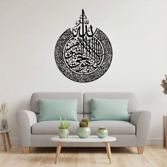 Ayat-ul-Kursi Premium Wooden Wall Art